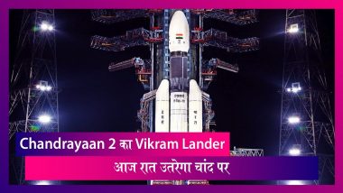 Chandrayaan 2: Vikram Lander आज रात उतरेगा चांद पर,  जानें इससे जुड़ी कुछ खास बातें